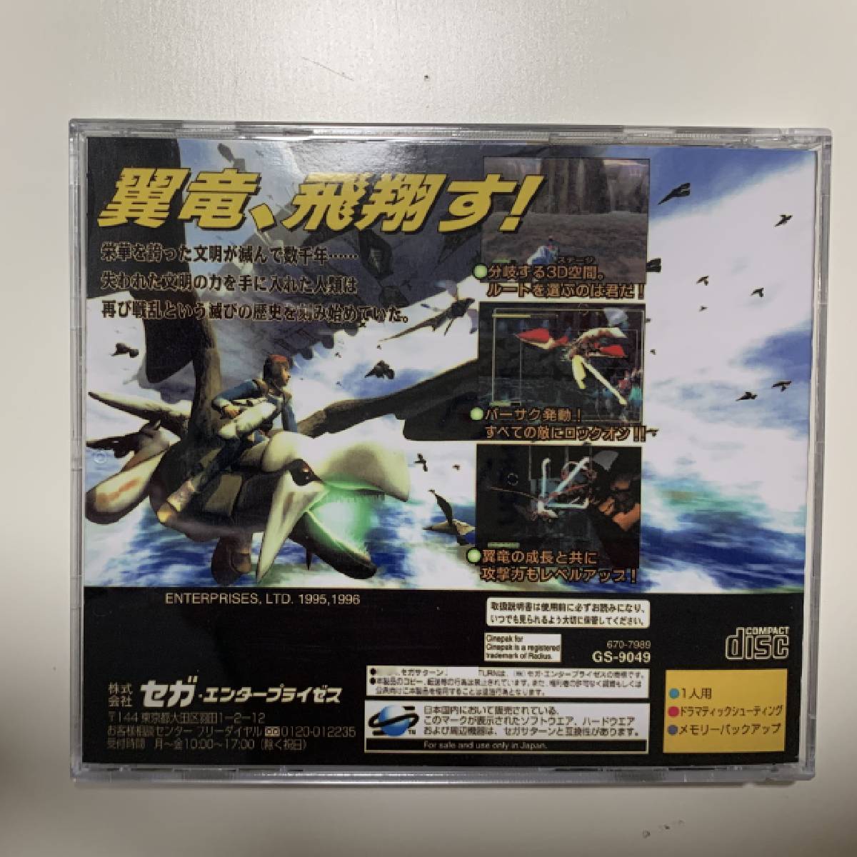 Saturn Copy Disc Game Panzer D - Retro Gaming Qss recensione e prezzo